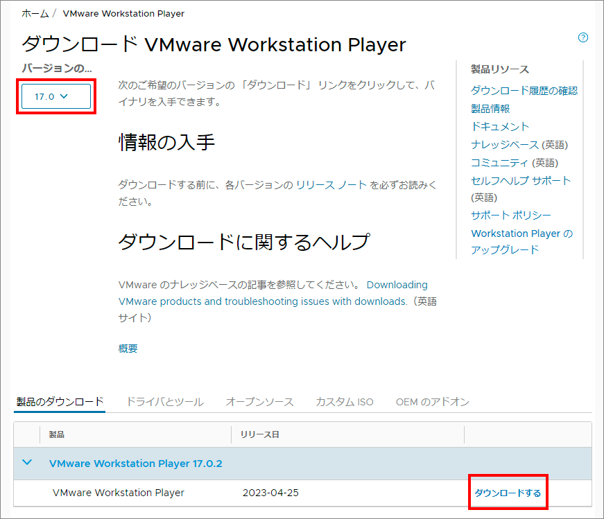 1-2-VMware-Workstation-Playerのダウンロード