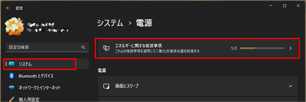 エネルギーに関する推奨事項-1