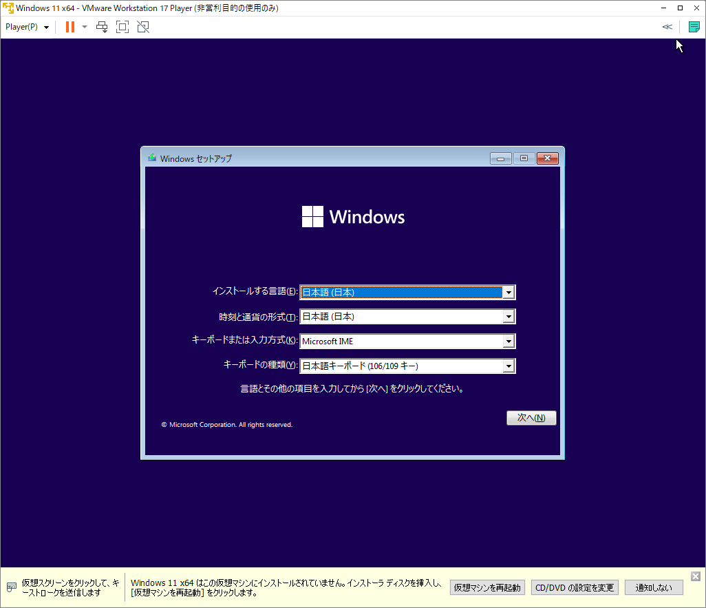 VMware-Workstation-Playerの設定-1-9