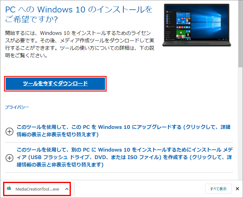 Windows-10のダウンロード-1-1