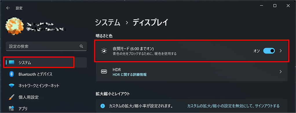 夜間モードの設定-2