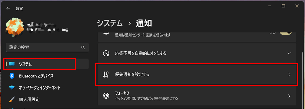 優先通知を設定する-0