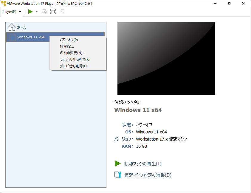 VMware-Workstation-Playerの設定-1-16