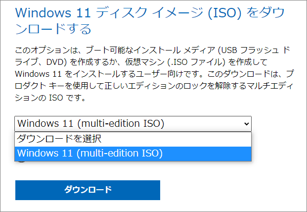 Windows-11のダウンロード-1-1