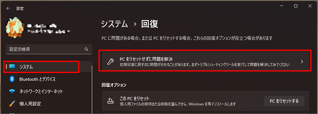 PC-をリセットせずに問題を解決-1