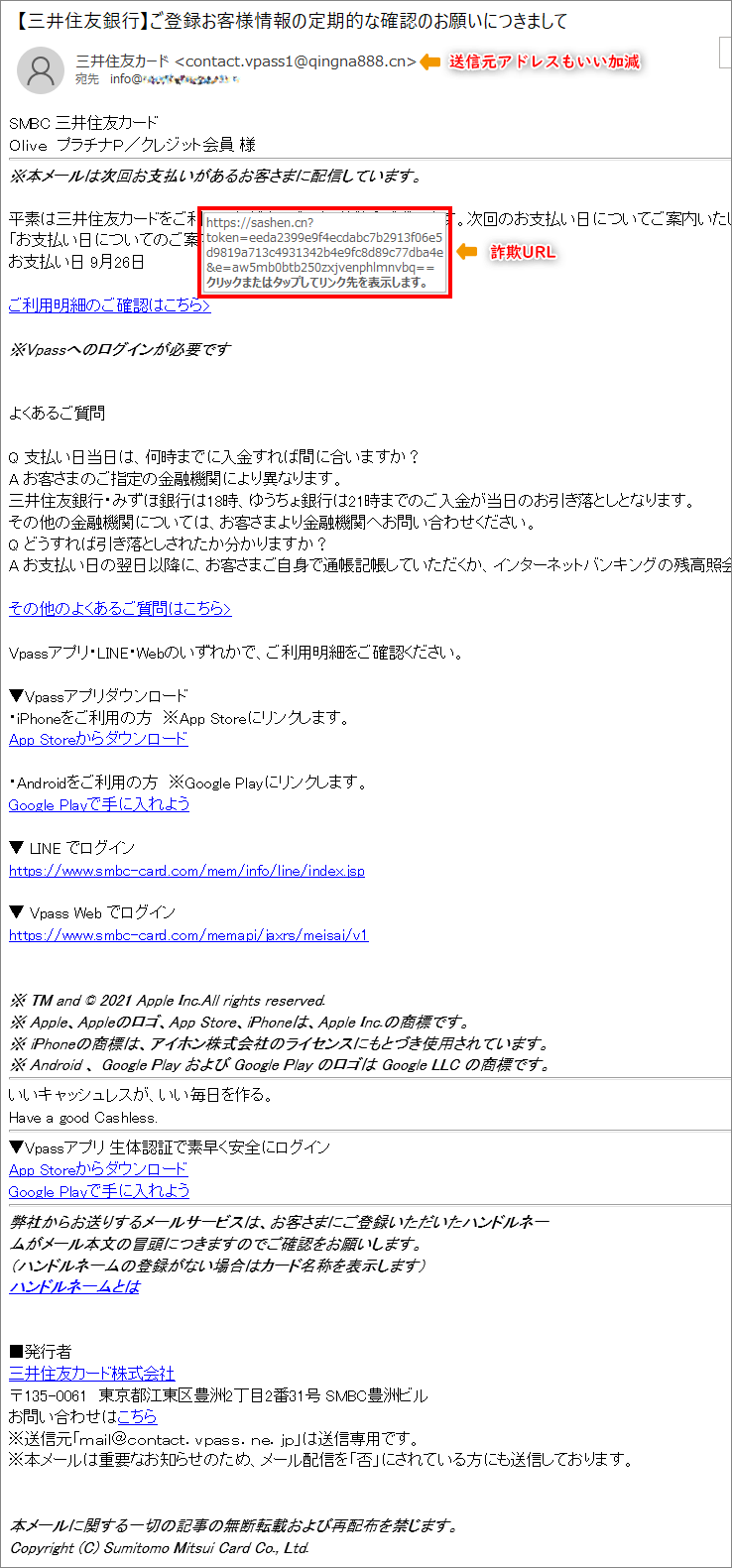 三井住友銀行を騙った詐欺メール-20230916