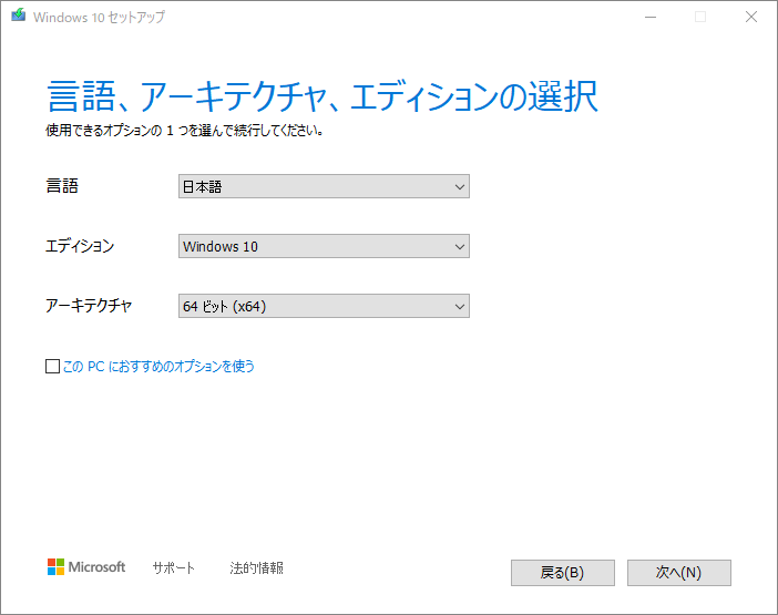 Windows-10のダウンロード-1-4