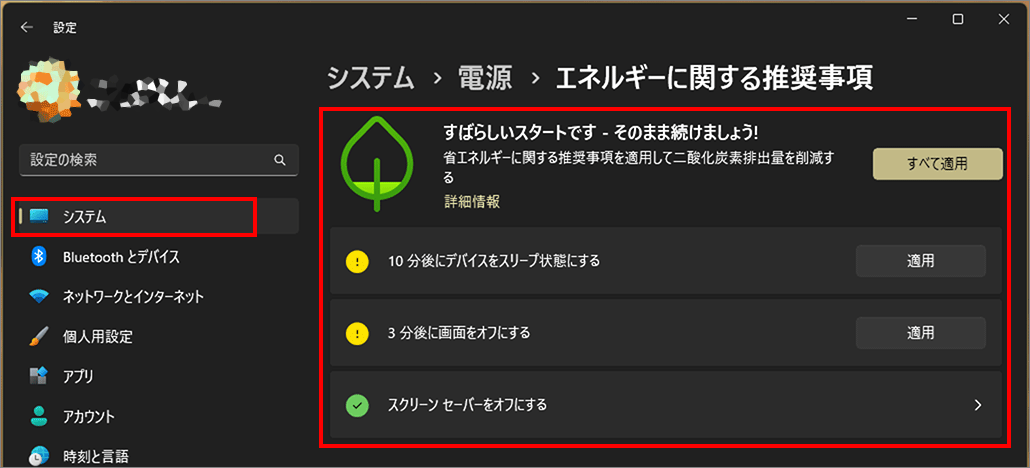 エネルギーに関する推奨事項-2