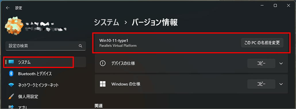 このPCの名前を変更-1