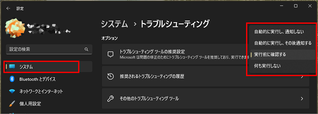 トラブルシューティング-ツールの推奨設定-1