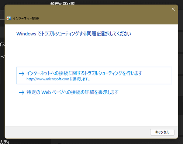 その他のトラブルシューティングツール-2