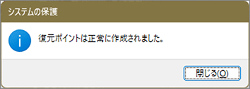 復元ポイントを作成するには-2