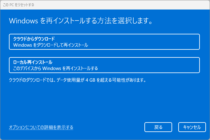 この-PC-をリセット-3