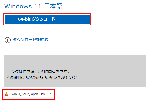 Windows-11のダウンロード-1-3
