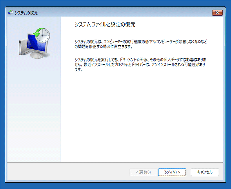 システムの復元-1