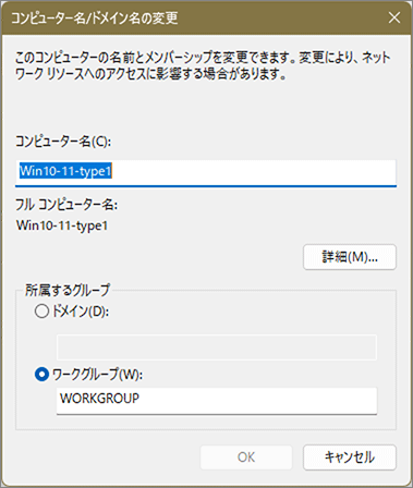 ドメインまたはワークグループ-2