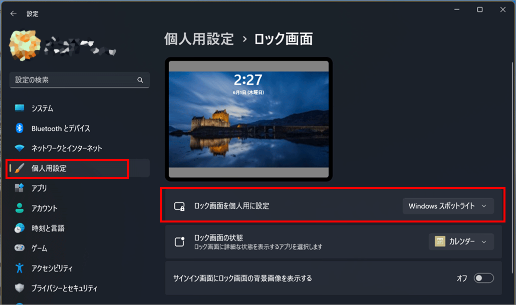 ロック画面を個人用に設定-1