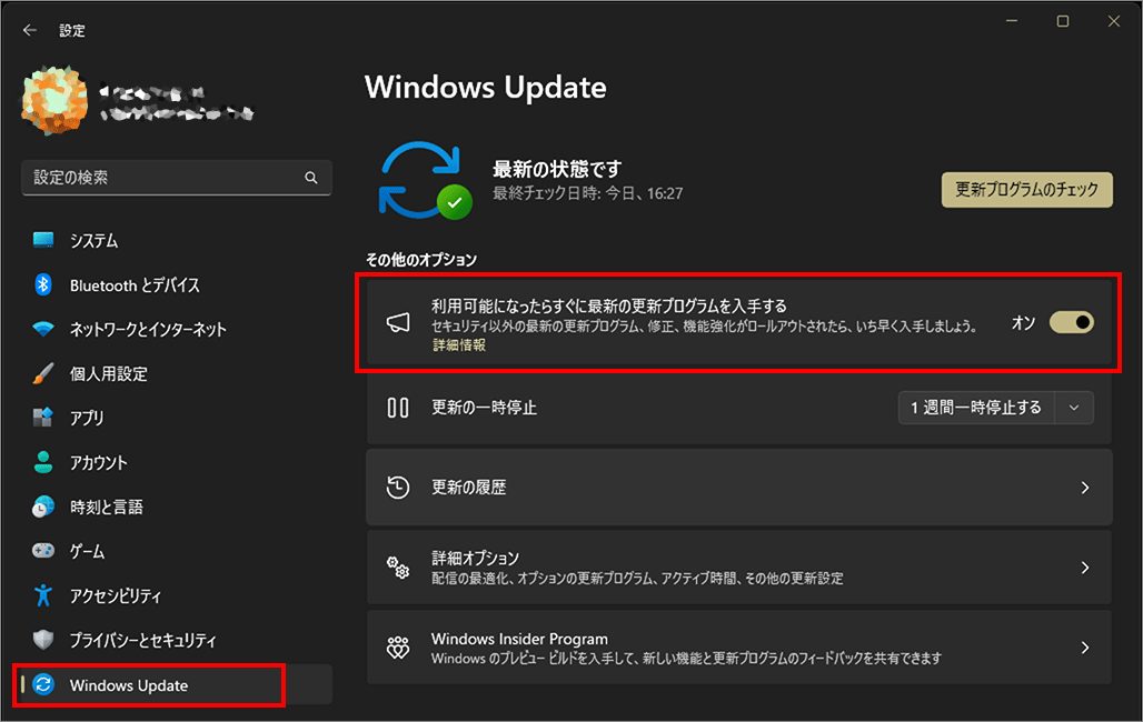 利用可能になったらすぐに最新の更新プログラムを入手する-1