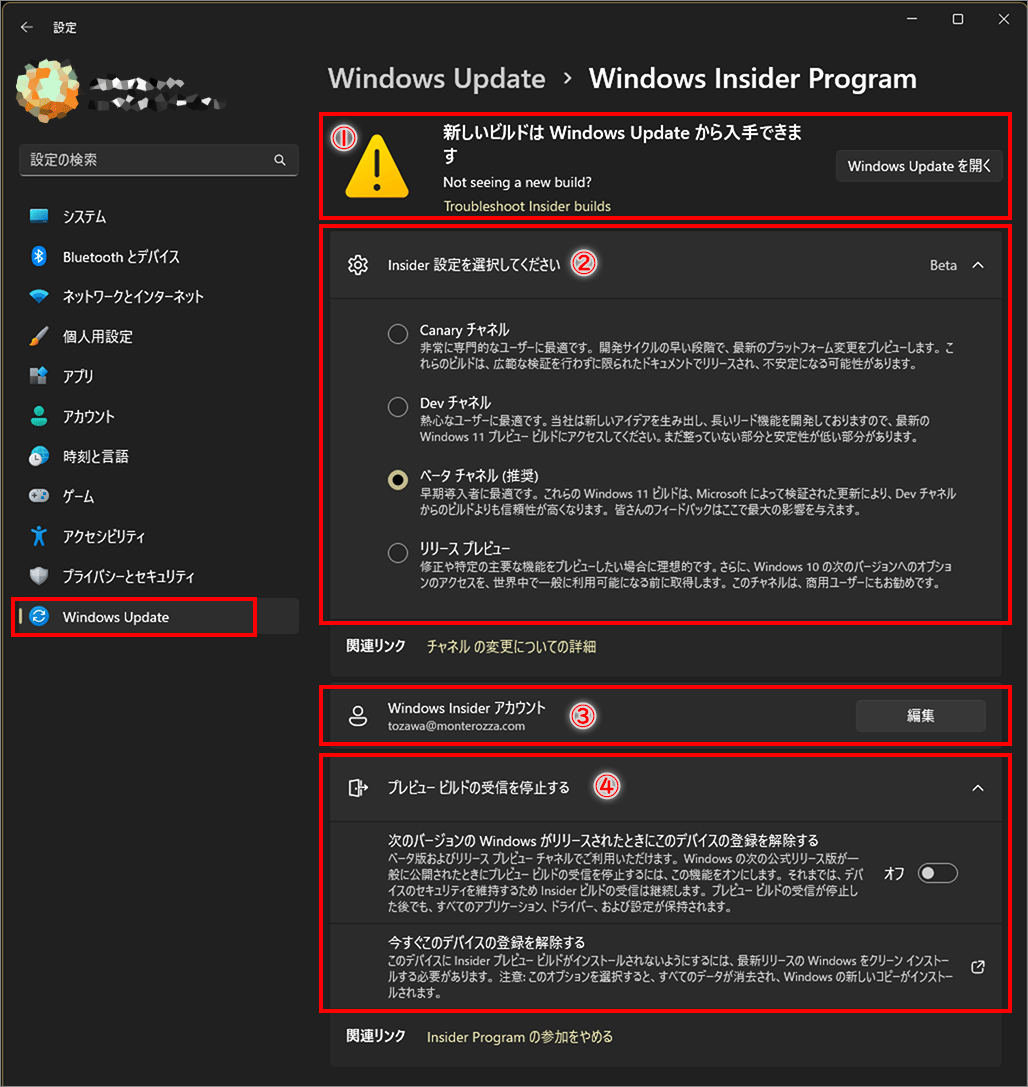 再起動後に「Windows-Insider-Program」を確認する-1