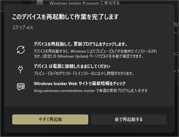 このデバイスを再起動して作業を完了します-1