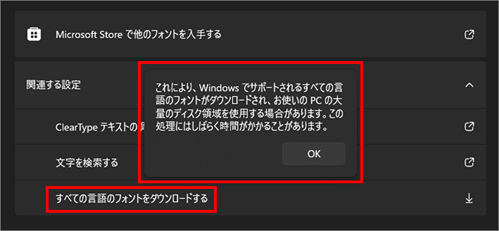 すべての言語のフォントをダウンロードする-1