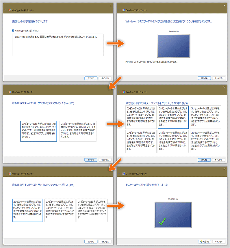 ClearTypeテキストの調整-1