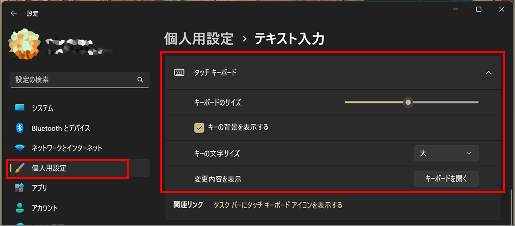 タッチキーボードの見た目を変える方法-1