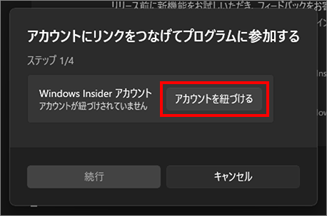 アカウントにリンクをつなげてプログラムに参加する-1