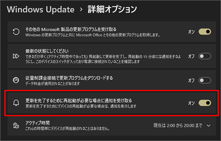 更新を完了するために再起動が必要な場合に通知を受け取る-1