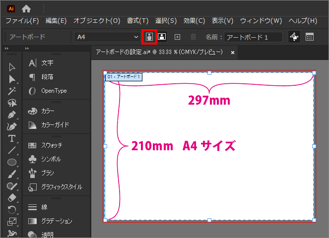 アートボードの縦横変更-4