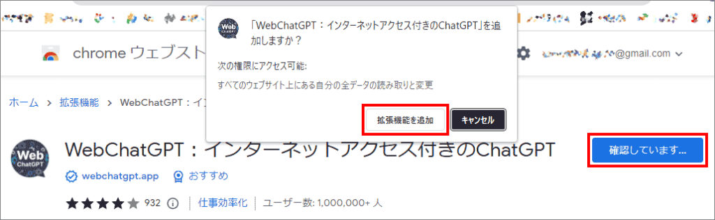 ChatGPTの使い方-2