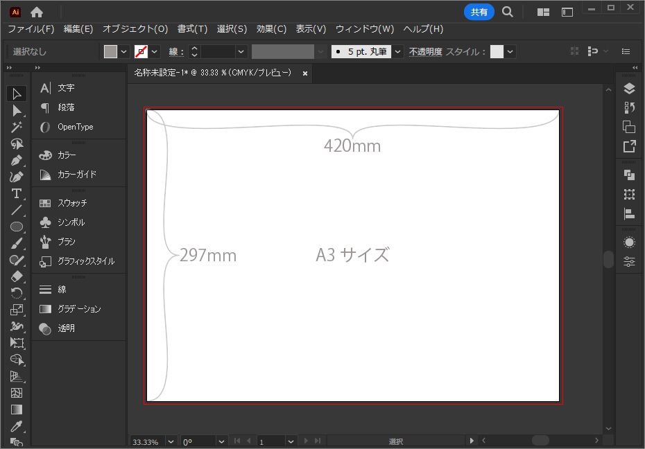 アートボードとは-1