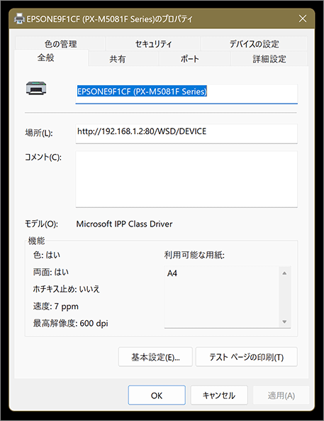 プリンターのプロパティ-1