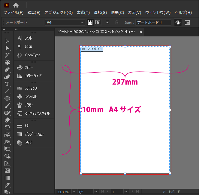 アートボードの縦横変更-5