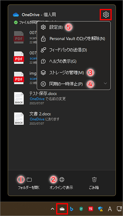 タスクバーアイコンからの-One-Drive-の確認-1