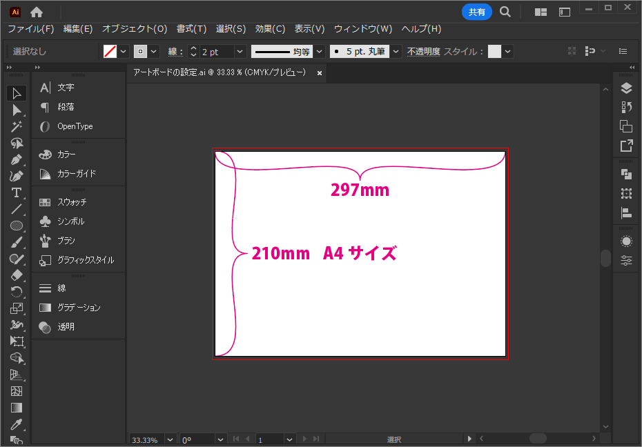 アートボードの縦横変更-1