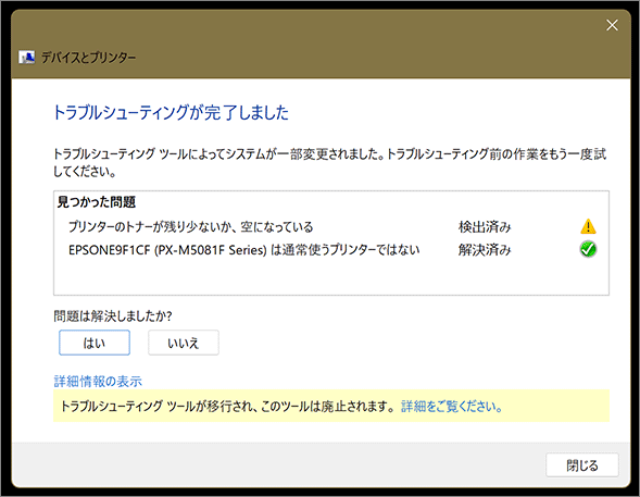 トラブルシューティング-ツールの実行-1