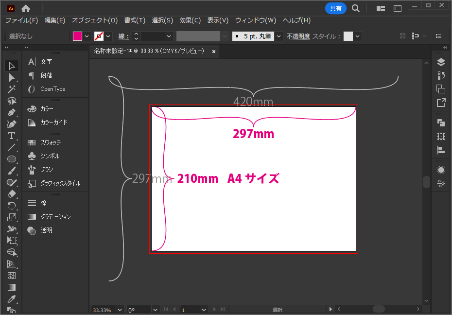 アートボードのサイズ変更-4