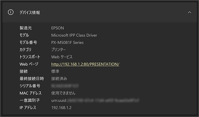 デバイス情報（プリンターのIPアドレスなど）-1