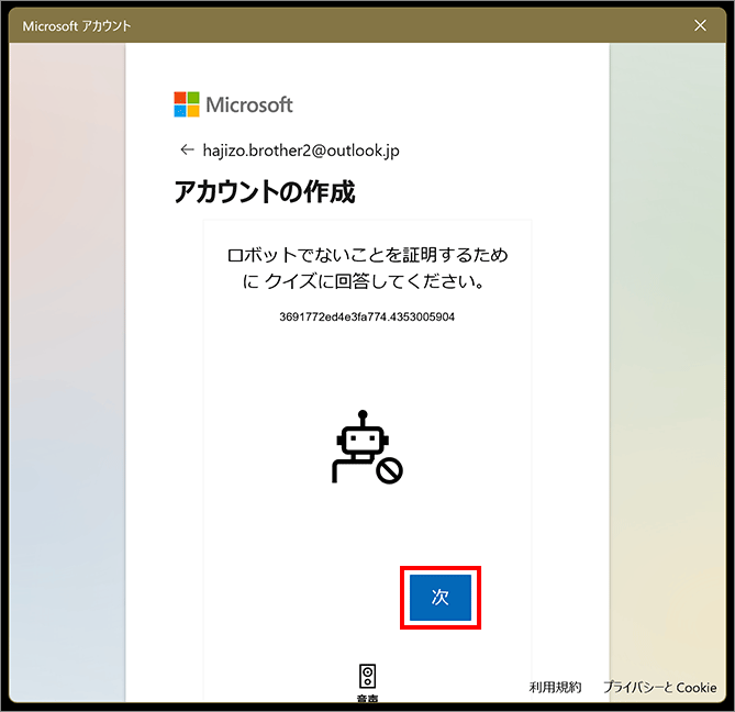 Microsoft-アカウントの作成-5