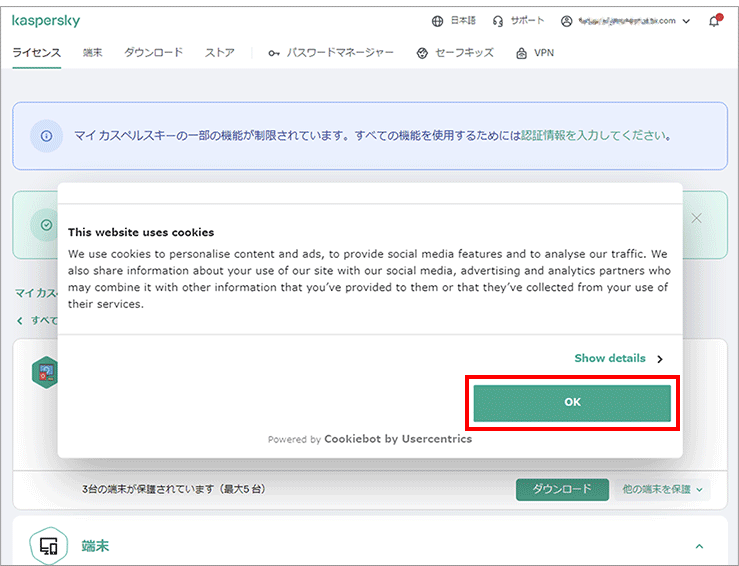 使わなくなったデバイスをライセンス対象から外す方法-3