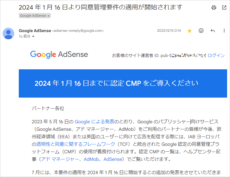 CMP導入の通知1