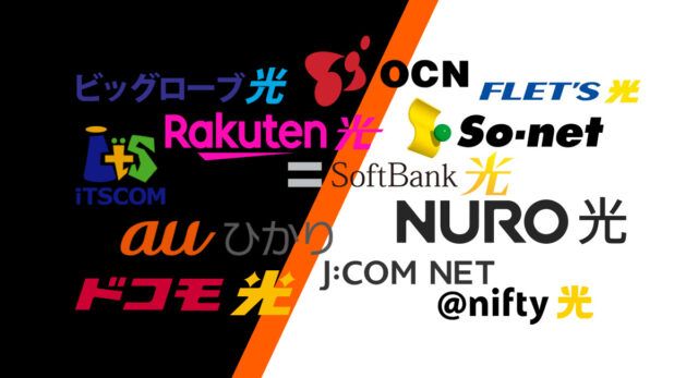 インターネット接続・光回線サービス【オススメ12選】