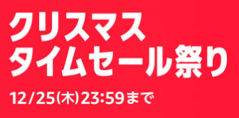 Amazon,アマゾン,身だしなみ,家電,家具,キッチン,日用品,冬物,コート,ダウンジャケット,ニット,ストール,マフラー,手袋,ブーツ,防寒着,冬セール,ウインターセール,レディースコート,メンズダウン,キッズ手袋 ,防寒ブーツ,冬新作,防寒アイテム,冬コーデ,暖かい服,ヒートテック,フリースアウター,スノーブーツ,スキーウェア,冬キャンプ用品,寒さ対策グッズ,冬のインテリア,冬のおしゃれ,冬のファッション,モコモコアウター,暖房器具,防寒対策,防寒小物,冬のレジャー用品,冬の旅行用品,寒冷地向け衣料,こたつ,冬支度,冬支度セール,Winter,Winter Preparation,Winter Preparation Sale,冬準備